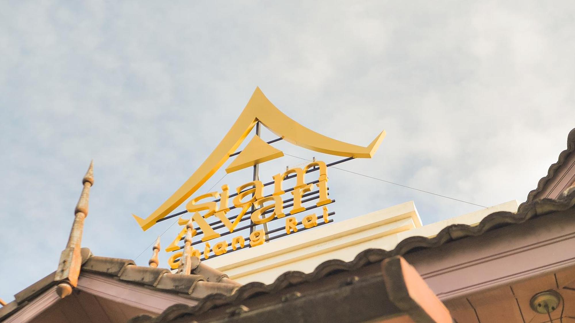 Siam Avari Hotel, Chiang Rai Eksteriør bilde